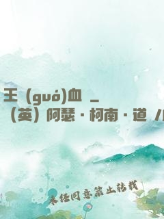 王國(guó)血脈